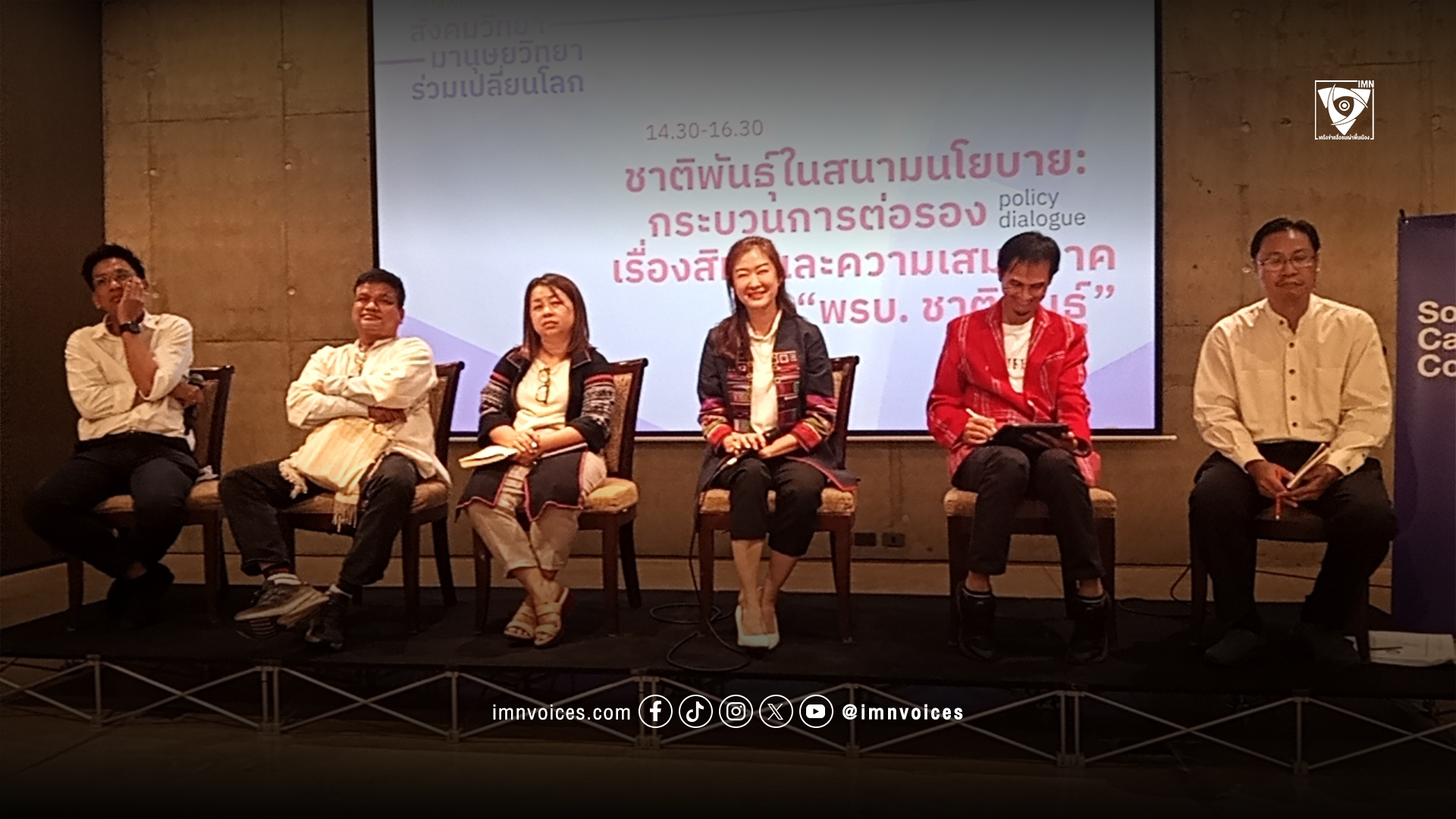 ชาติพันธุ์ในสนามนโยบาย: กระบวนการต่อรองเรื่องสิทธิและความเสมอภาค ใน “พ.ร.บ. ชาติพันธุ์
