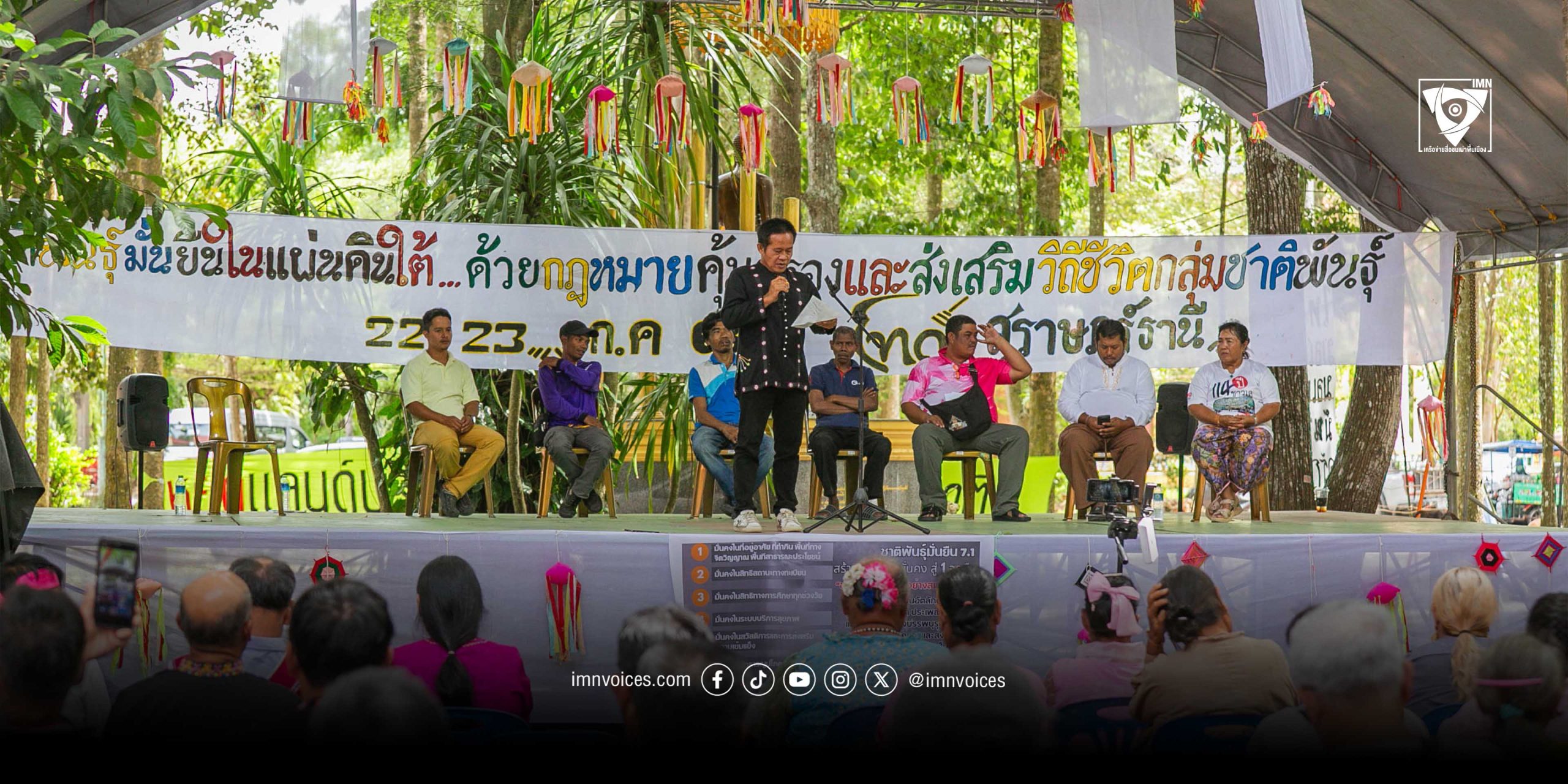 “รับรู้ มีอยู่ เชิดชู เมื่อฉันได้รู้จัก 6 ชาติพันธุ์และชนเผ่าพื้นเมืองภาคใต้ที่คุณกำลังจะได้เห็น”