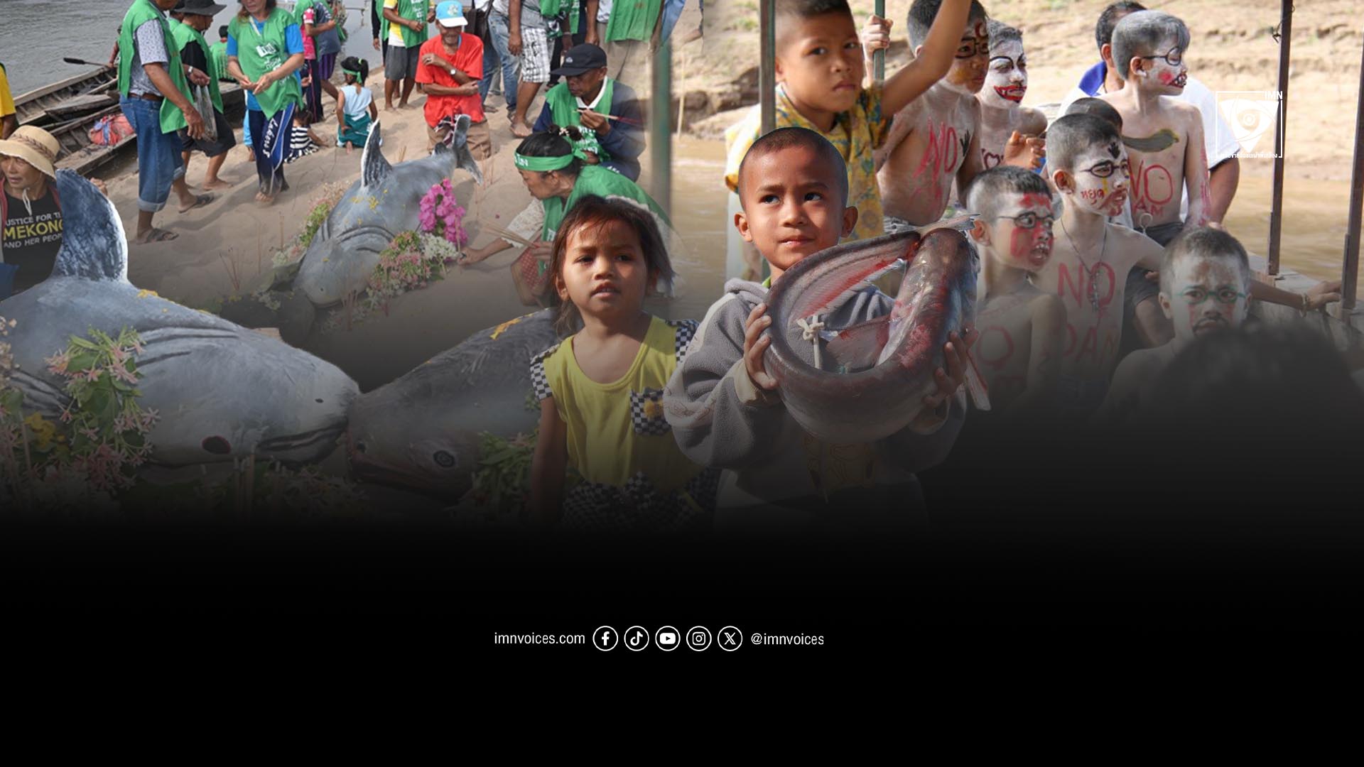 14 มีนา วิวาห์ปลาบึก: ชุมชนชาติพันธ์ริมน้ำโขงจัดงานบอกรักที่หาดวิจิตรา อำเภอโขงเจียม จังหวัดอุบลราชธานี