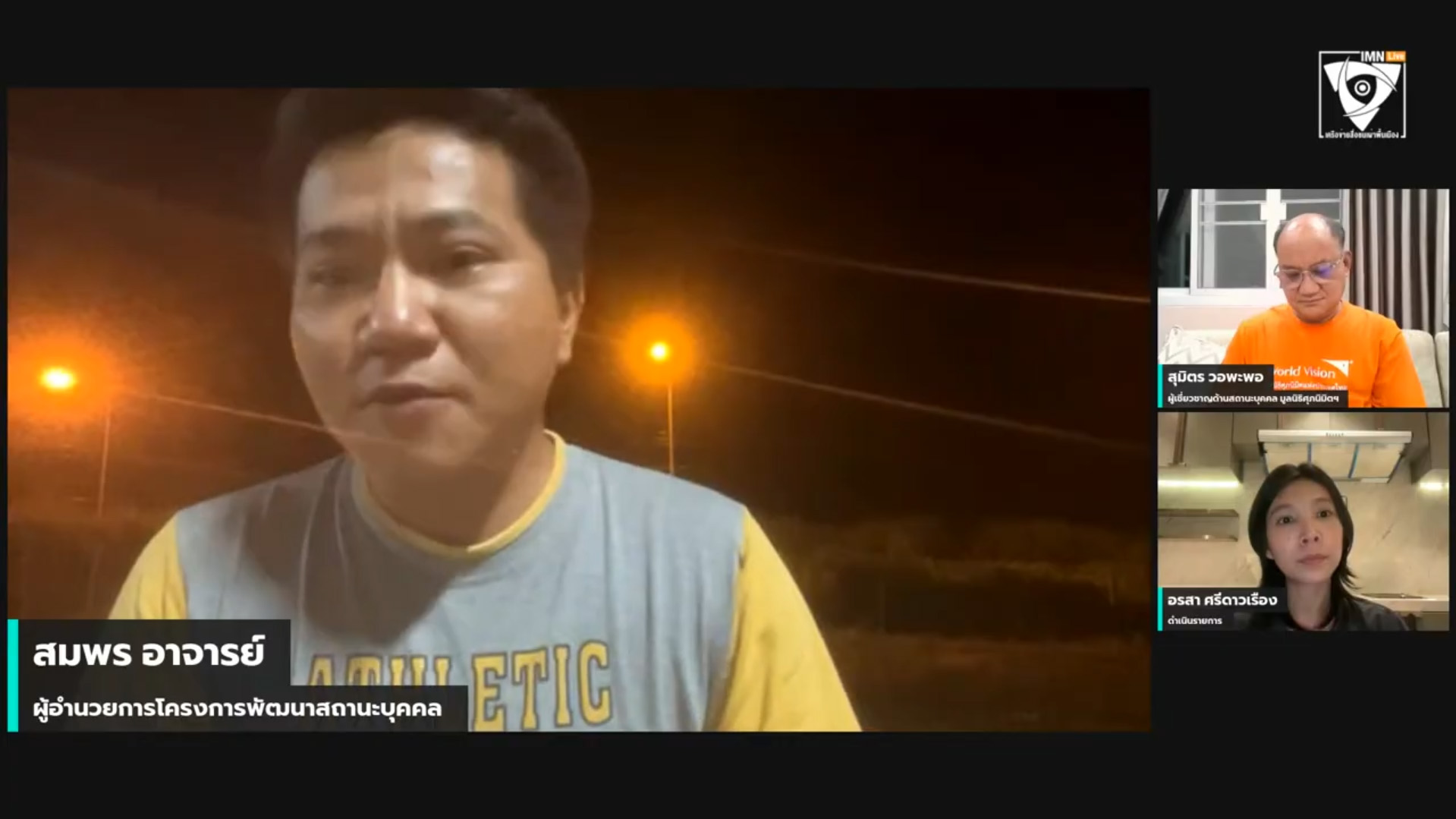 กาย สมพร อาจารย์ ผู้อำนวยการโครงการพัฒนาสถานะบุคคล ชาวดาราอาง