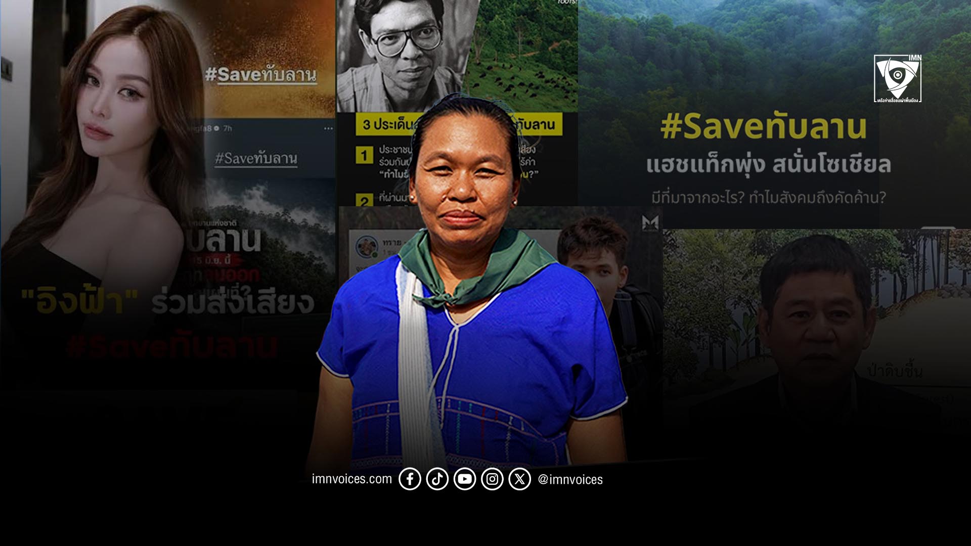 นอกจาก “ทับลาน” อุทยานยังทับที่ใครอีกบ้าง?