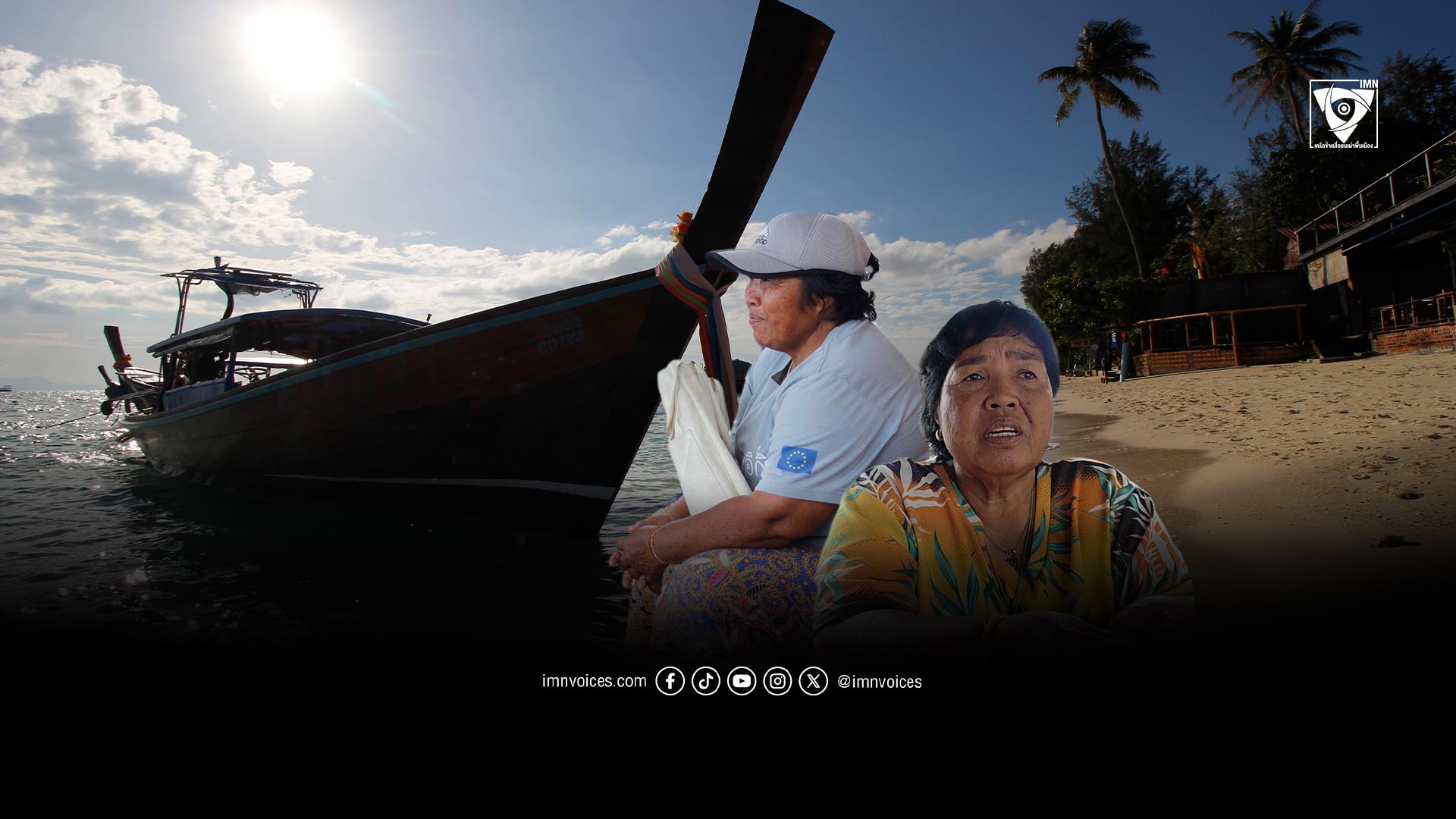 ขายเรือเพื่อหมายศาล: จากพื้นที่คุ้มครองกลายเป็นพื้นที่ขับไล่ มหากาพย์การต่อสู้เพื่อลมหายใจของชาวเลเกาะหลีเป๊ะ
