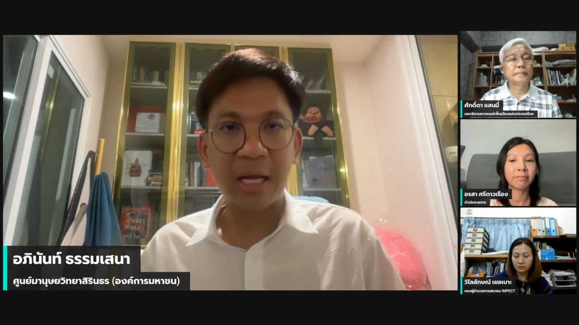 อภินันท์ ธรรมเสนา ผู้จัดการฝ่ายสื่อสารสังคมและขับเคลื่อนนโยบายสาธารณะ ศูนย์มานุษยวิทยาสิรินธร (องค์การมหาชน)