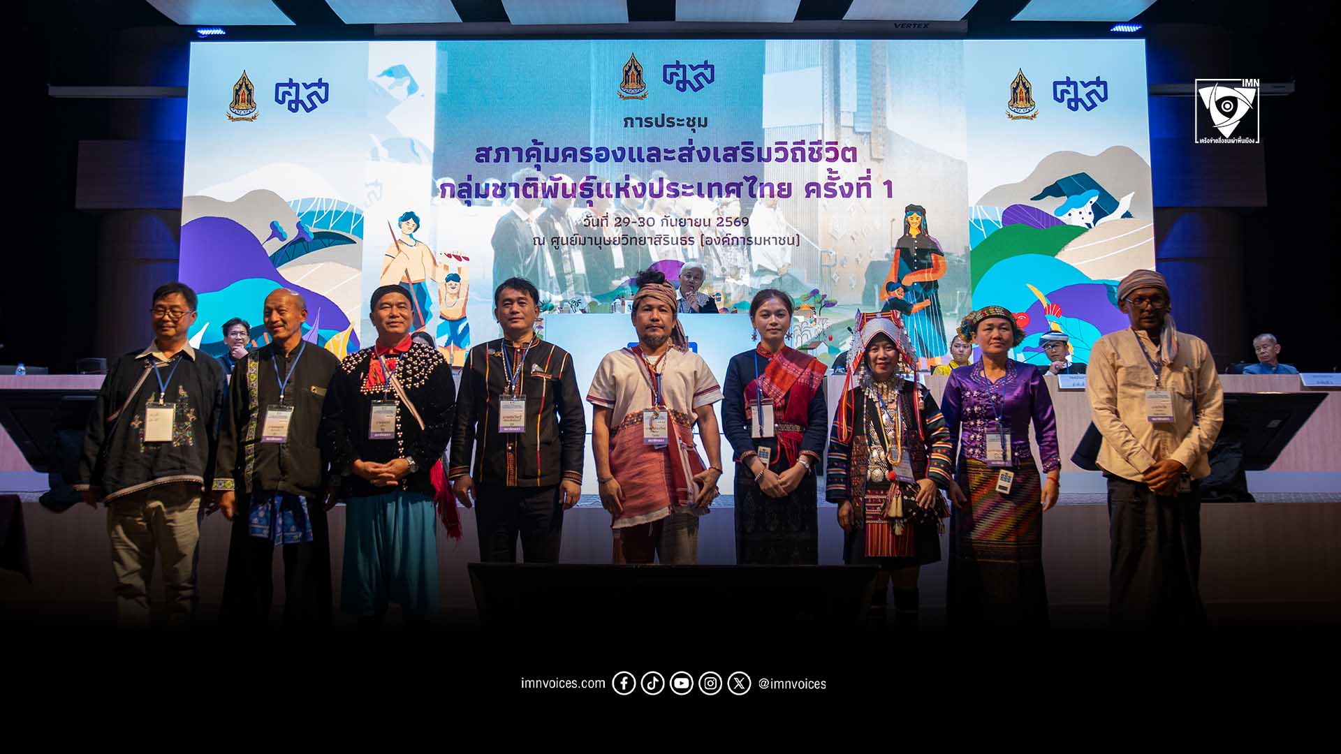 สภาคุ้มครองฯ มีมติเห็นชอบกรรมการผู้แทนกลุ่มชาติพันธุ์ในคณะกรรมการคุ้มครอง (บอร์ดระดับชาติ)